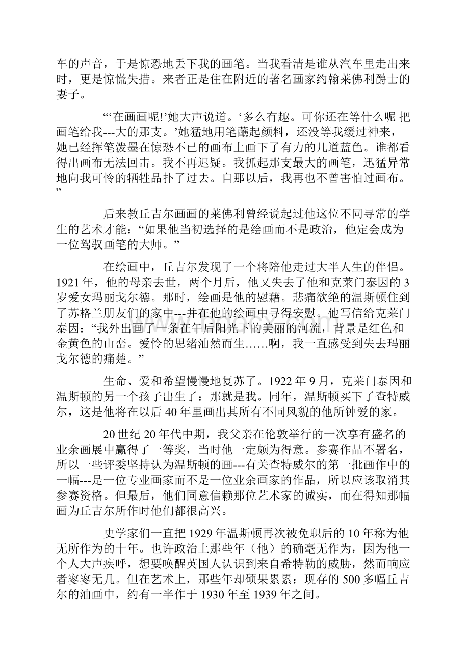 21世纪大学英语读写教程课文翻译及课后答案17单元Word文档格式.docx_第2页