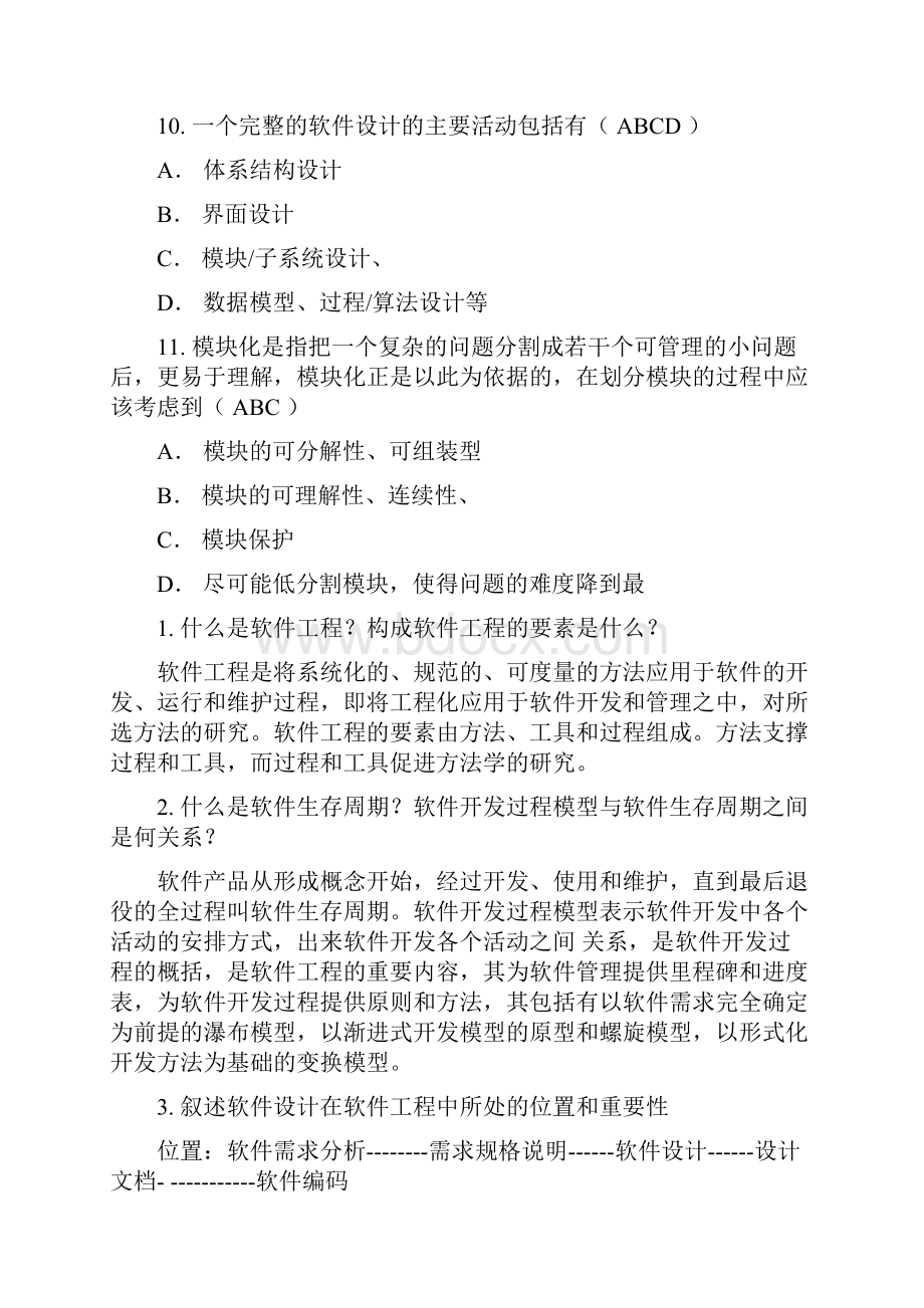 软件体系结构考试习题集含答案.docx_第3页