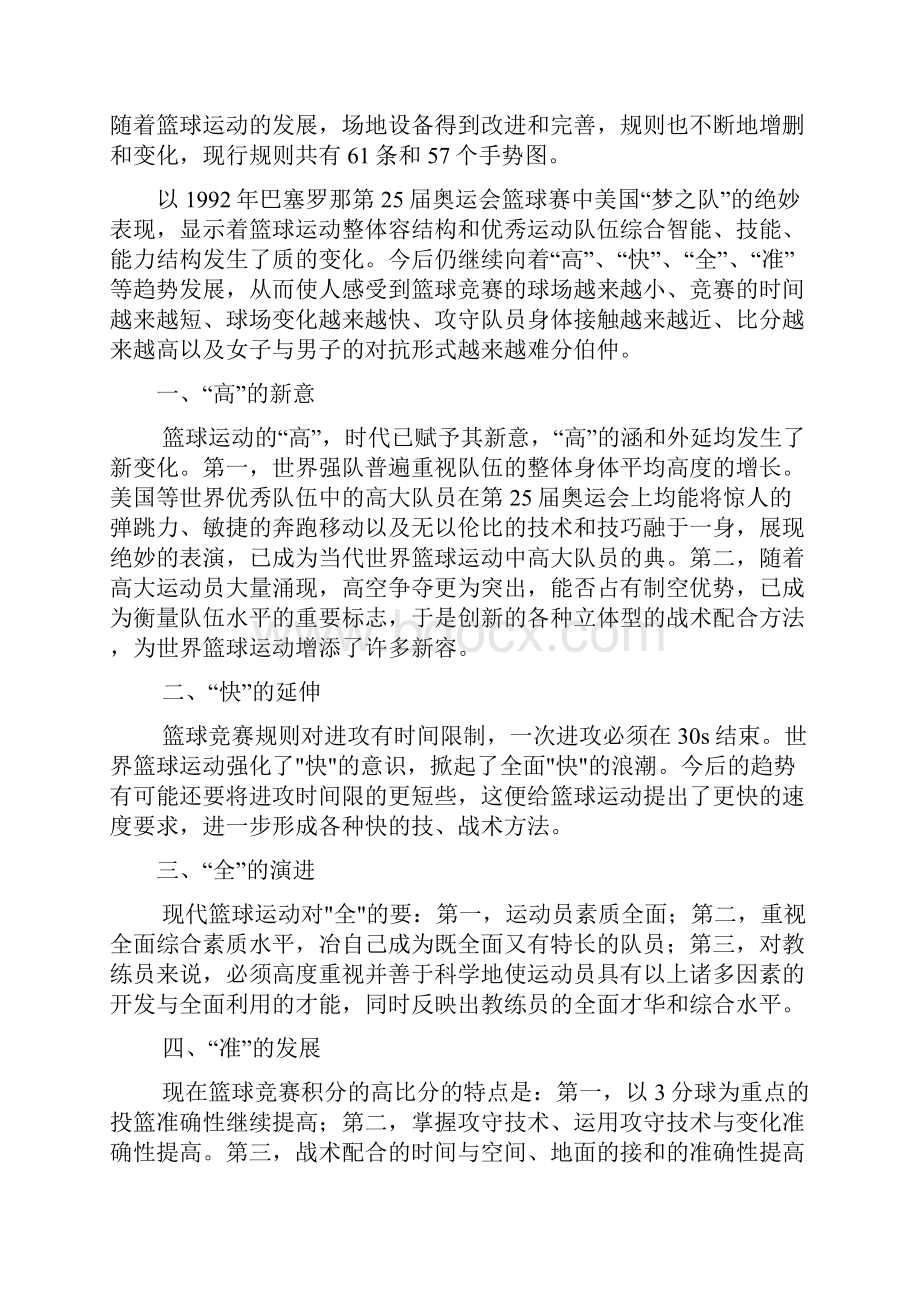 篮球校本课程教材.docx_第3页