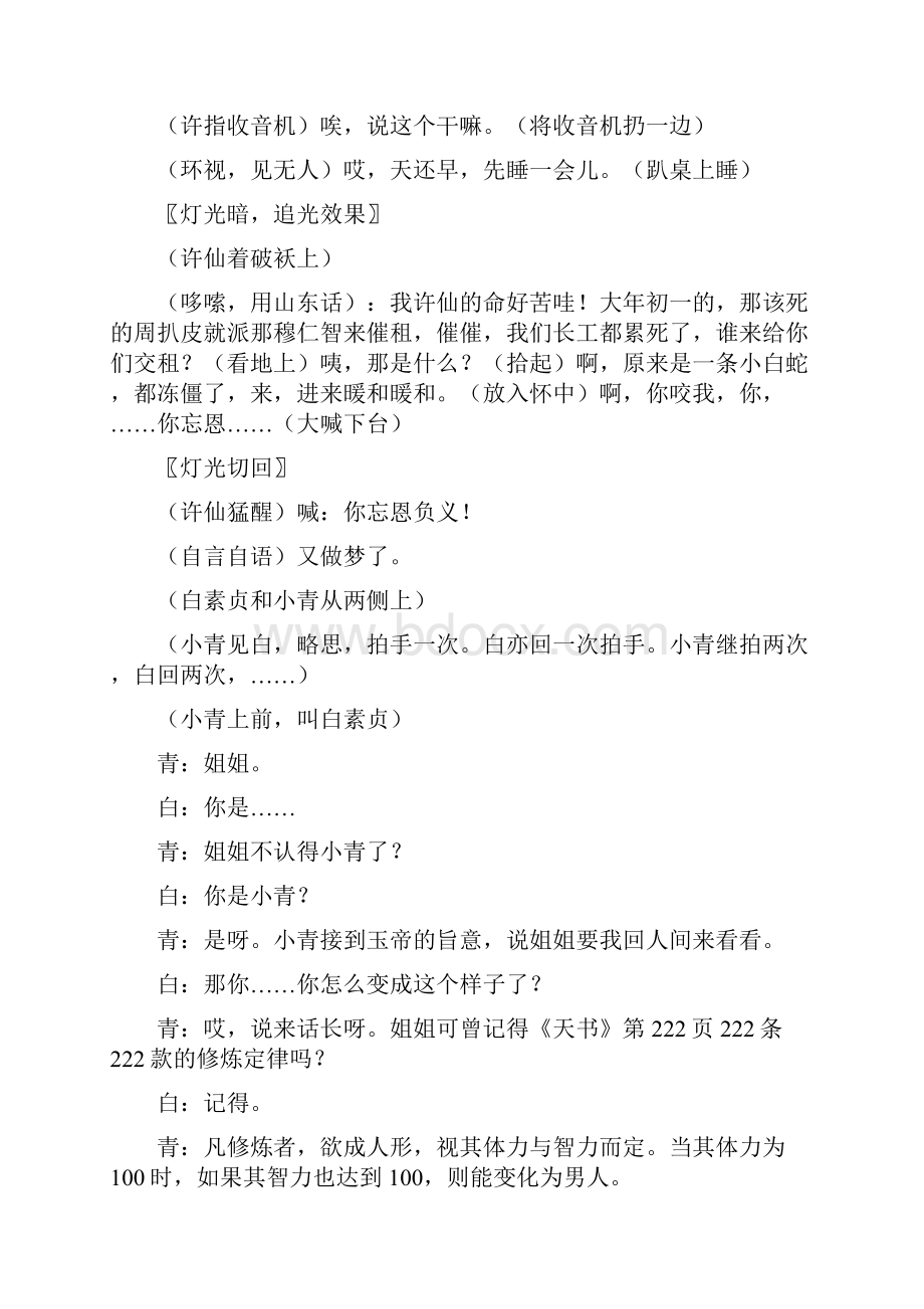 小品新结婚誓词新白娘子传奇精品文案范文.docx_第2页