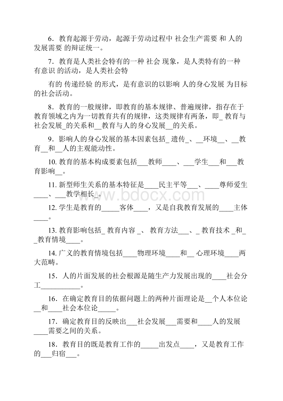 教育学原理复习题答案文档格式.docx_第3页