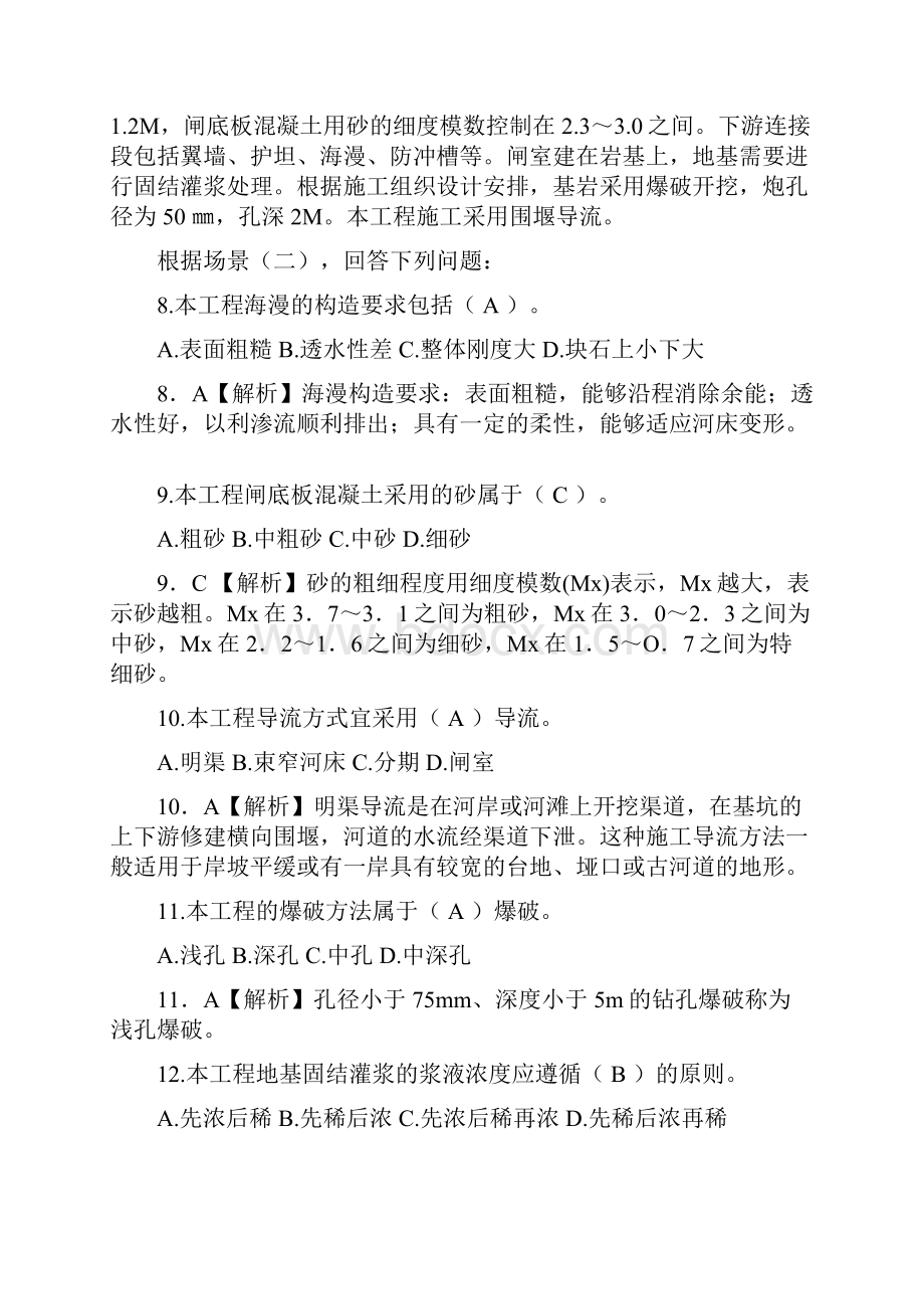 年二级建造师水利水电工程管理与实务d真题答案与解析.docx_第3页