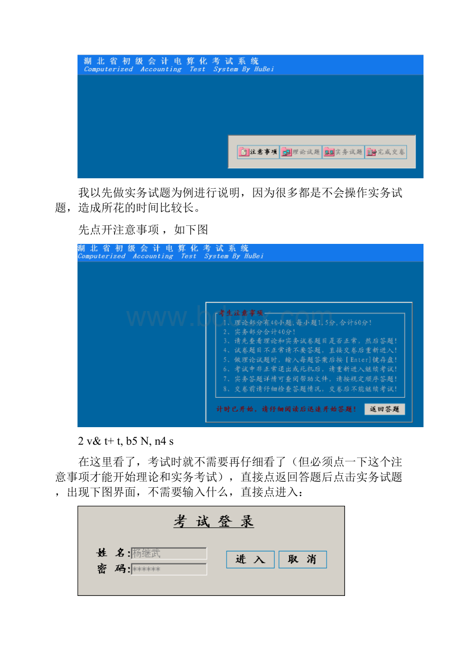 湖北省《会计从业资格证》会计电算化上机考试Word文档格式.docx_第2页