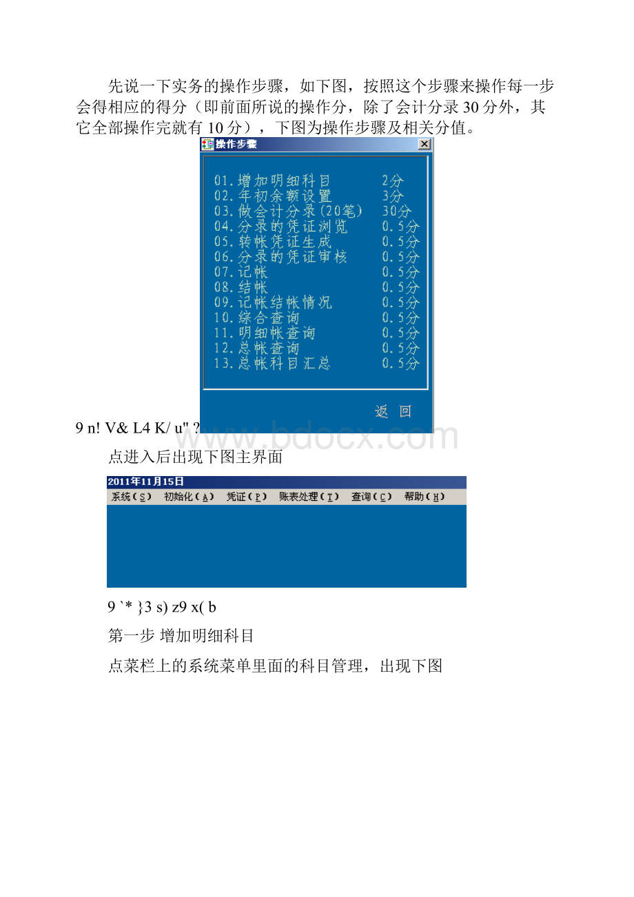 湖北省《会计从业资格证》会计电算化上机考试.docx_第3页