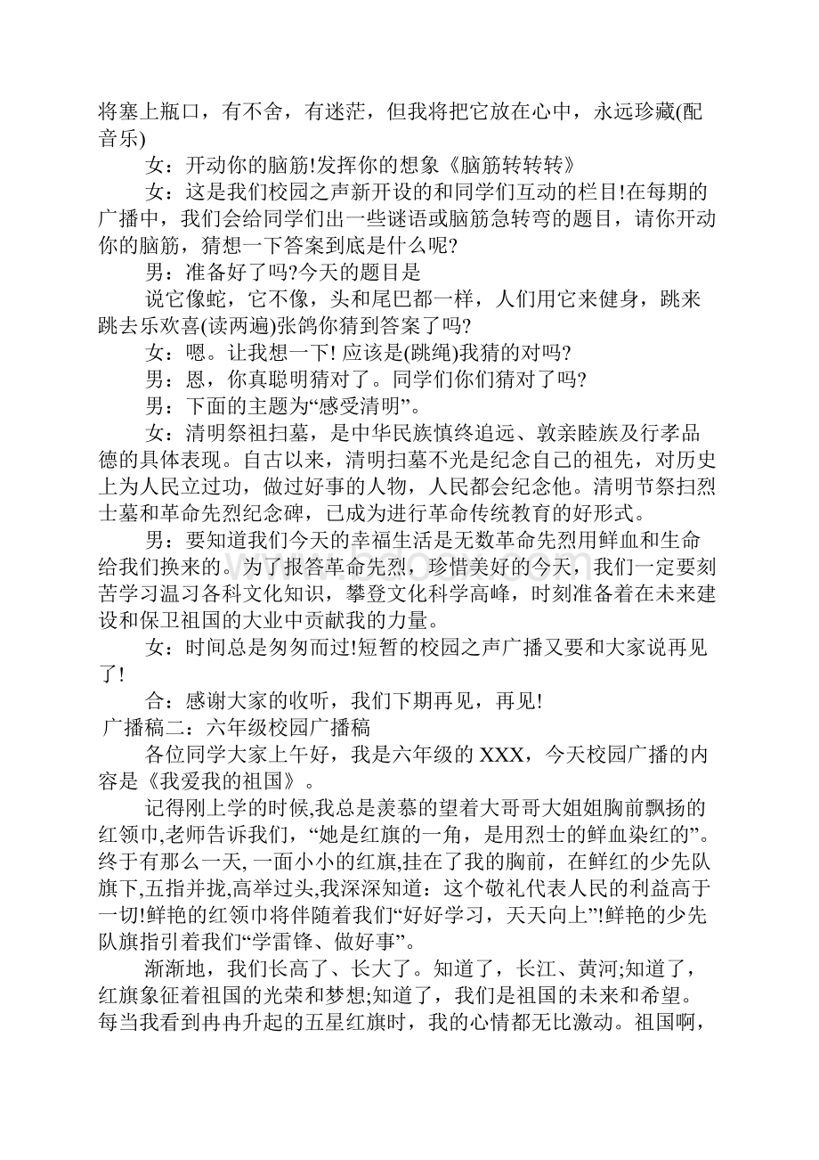 六年级校园广播稿Word下载.docx_第2页