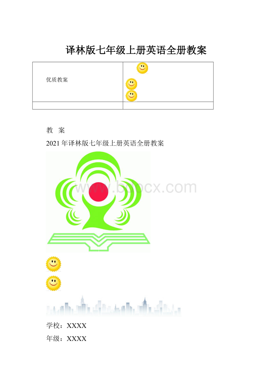 译林版七年级上册英语全册教案.docx_第1页