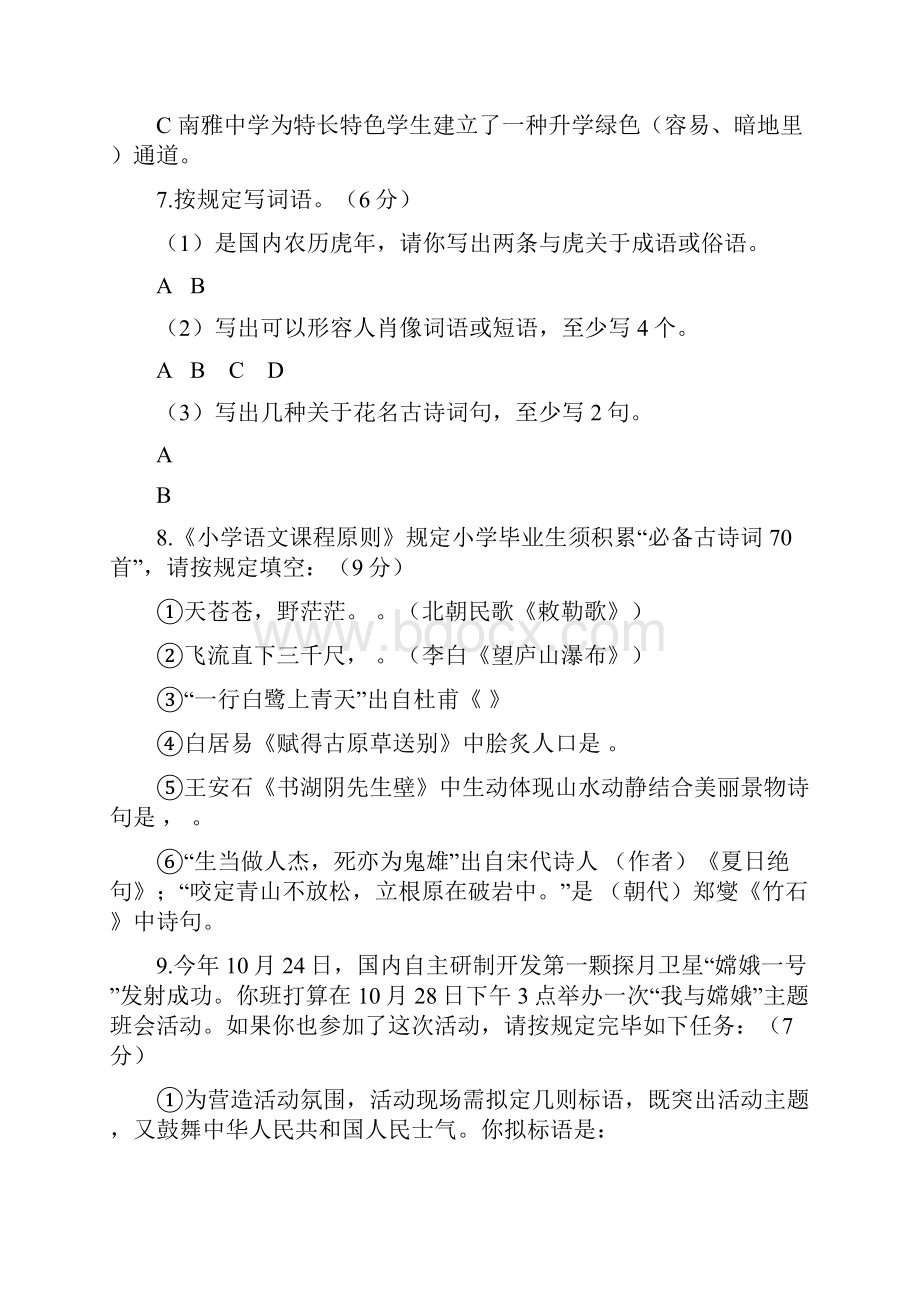 雅礼语文小升初试题.docx_第3页