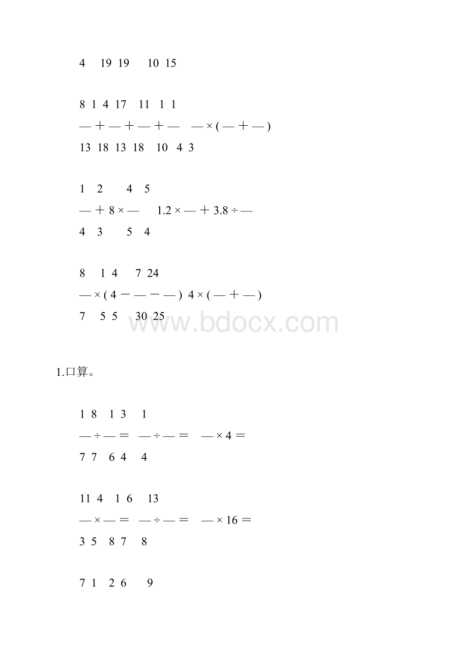 人教版小学六年级数学上册计算题总复习题大全4Word文档格式.docx_第3页