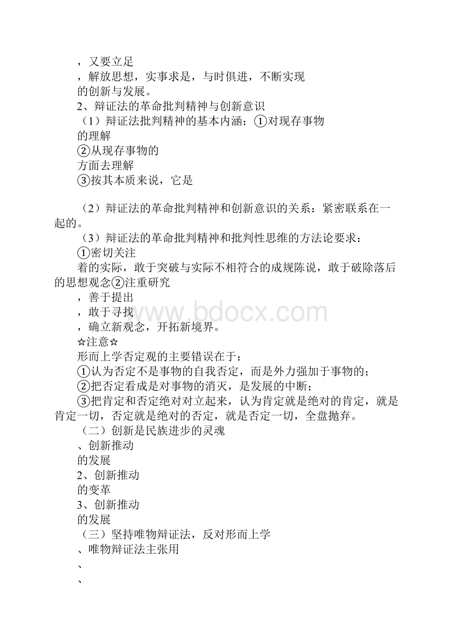 第十课创新意识与社会进步 学案.docx_第2页