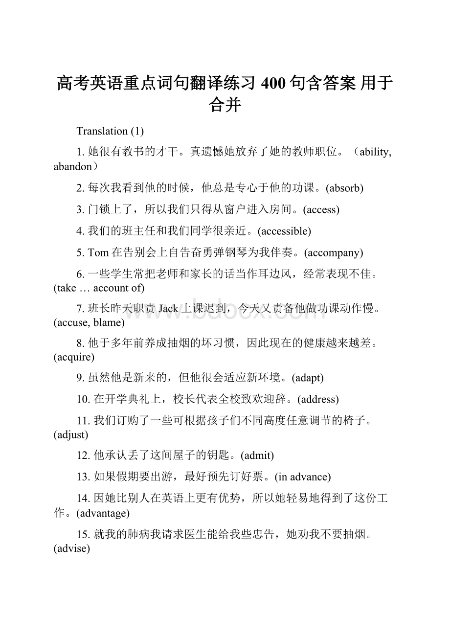 高考英语重点词句翻译练习400句含答案用于合并.docx_第1页