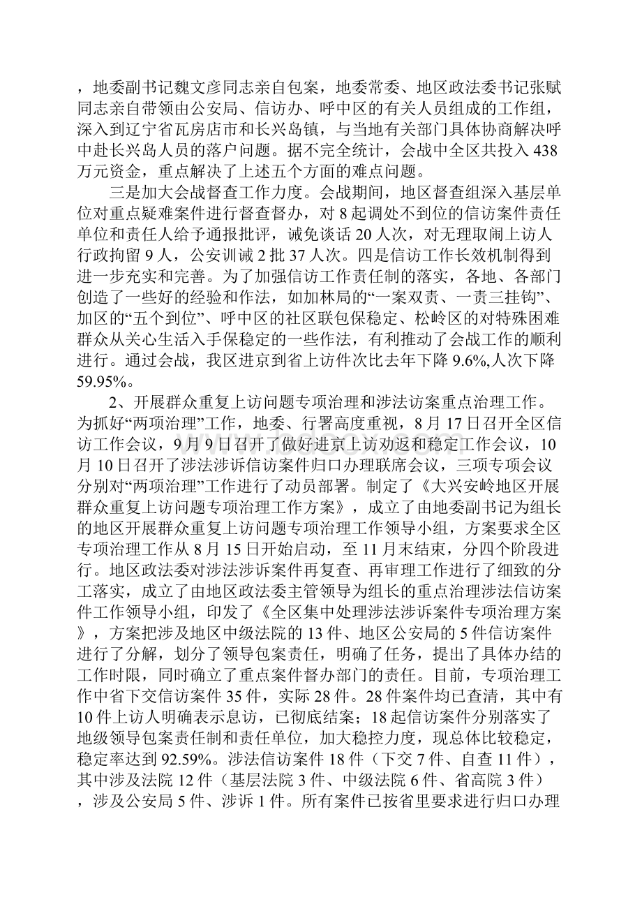 信访稳定工作总结报告格式.docx_第3页