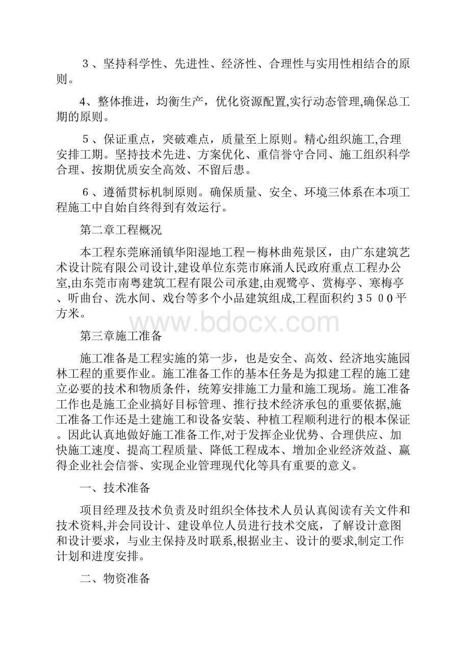 园林景观亭施工方案.docx_第2页