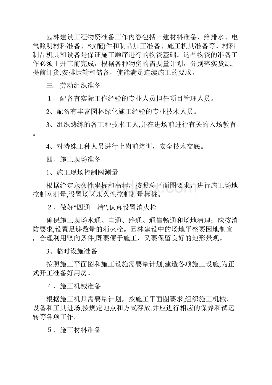 园林景观亭施工方案.docx_第3页