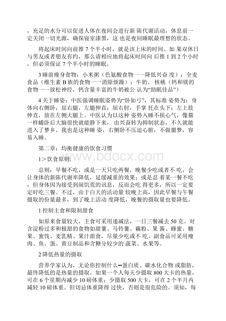 减肥健身策划方案.docx_第2页