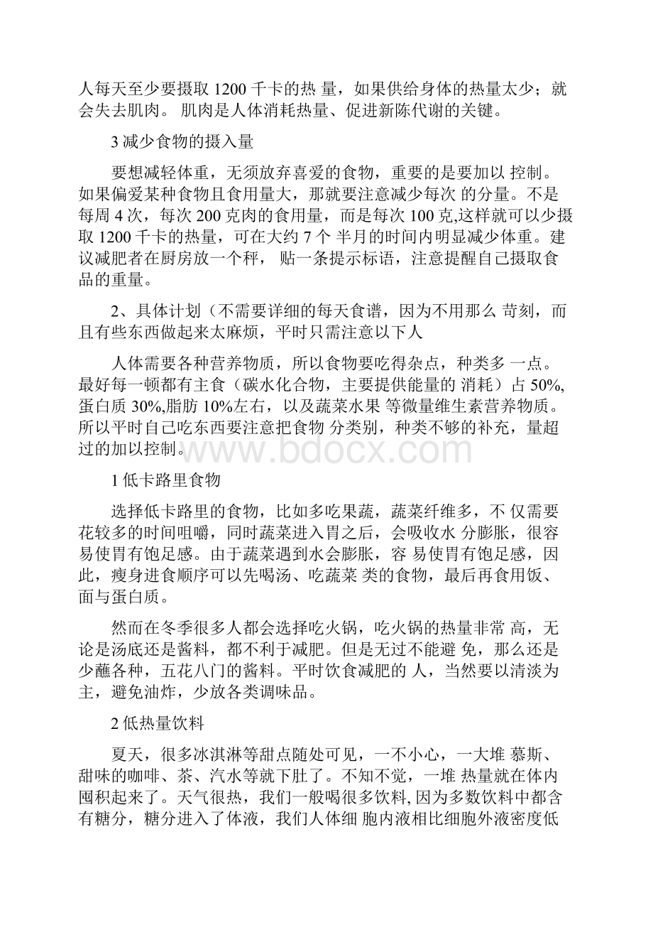 减肥健身策划方案.docx_第3页