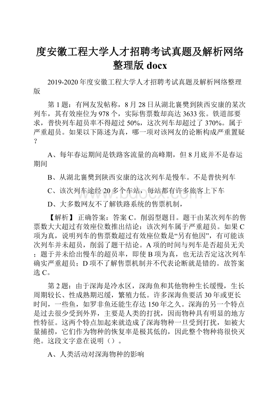 度安徽工程大学人才招聘考试真题及解析网络整理版docx.docx_第1页