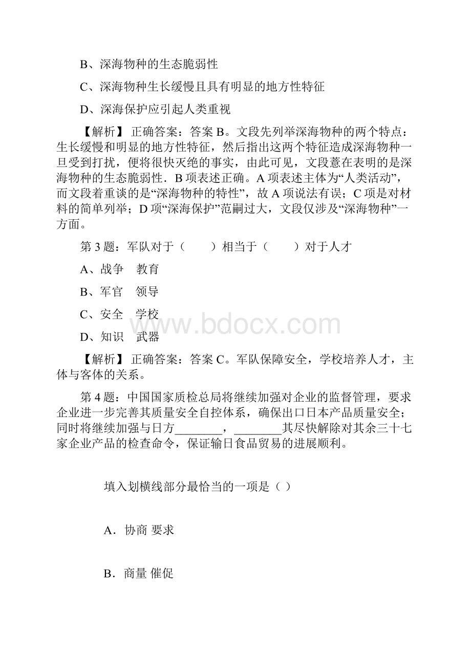 度安徽工程大学人才招聘考试真题及解析网络整理版docx.docx_第2页