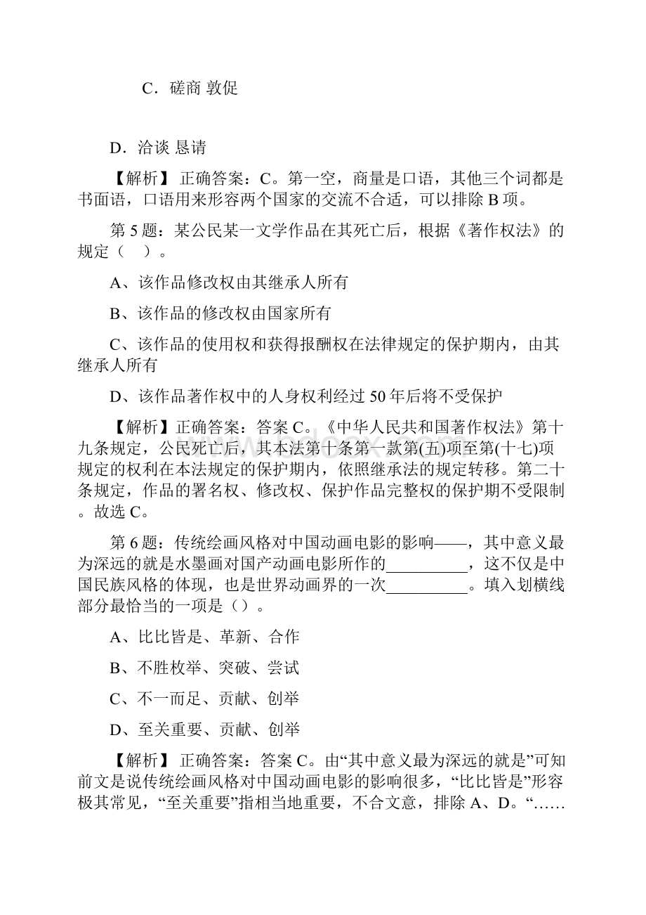 度安徽工程大学人才招聘考试真题及解析网络整理版docx.docx_第3页