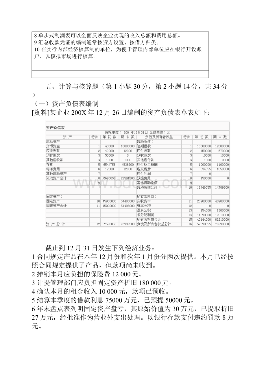 初级会计学最新题库.docx_第3页