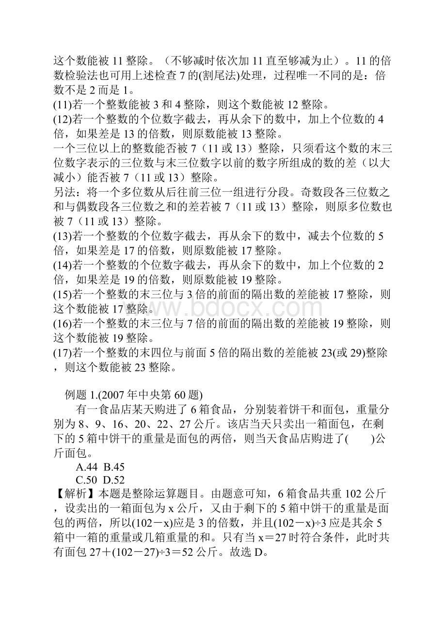 公务员数学运算之十七Word文档下载推荐.docx_第2页