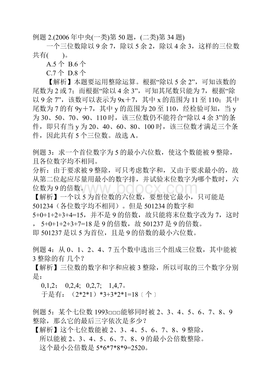 公务员数学运算之十七Word文档下载推荐.docx_第3页