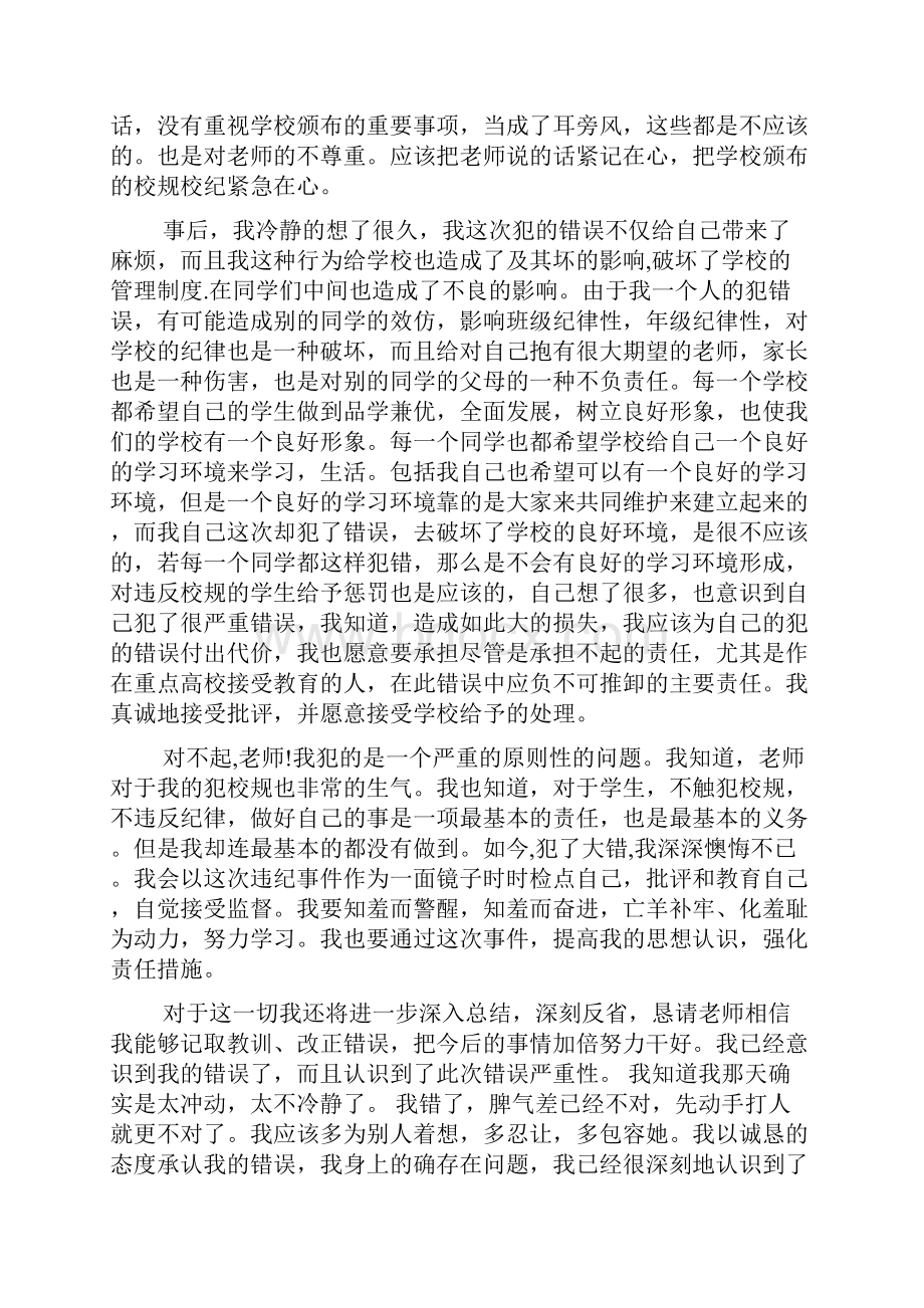 大学检讨书格式4篇.docx_第2页