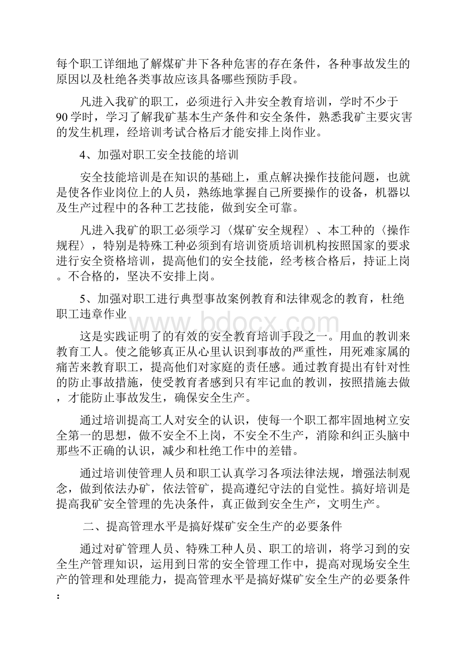 管理如何理解装备培训并重的原则.docx_第3页