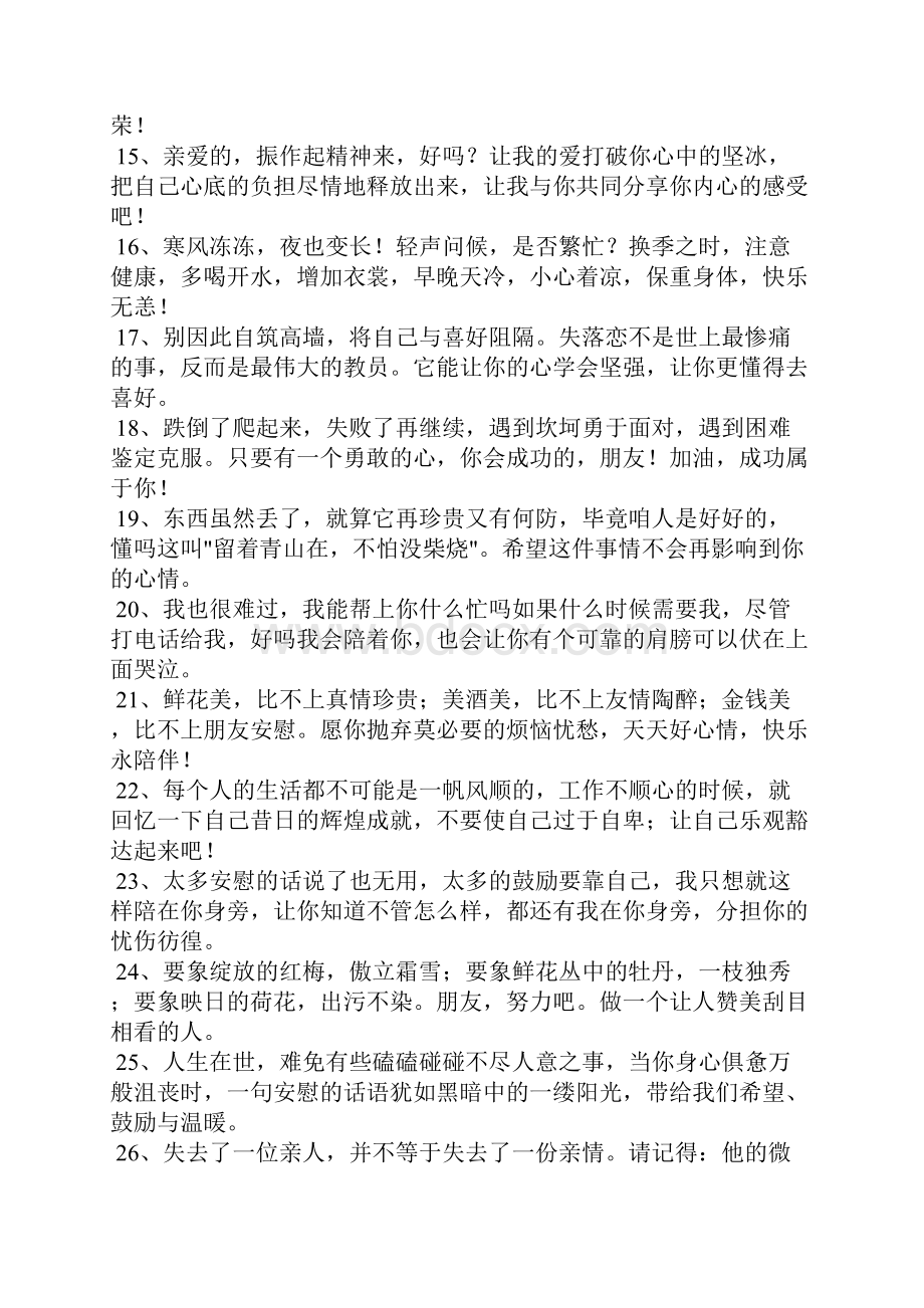 安慰朋友的经典句子.docx_第2页