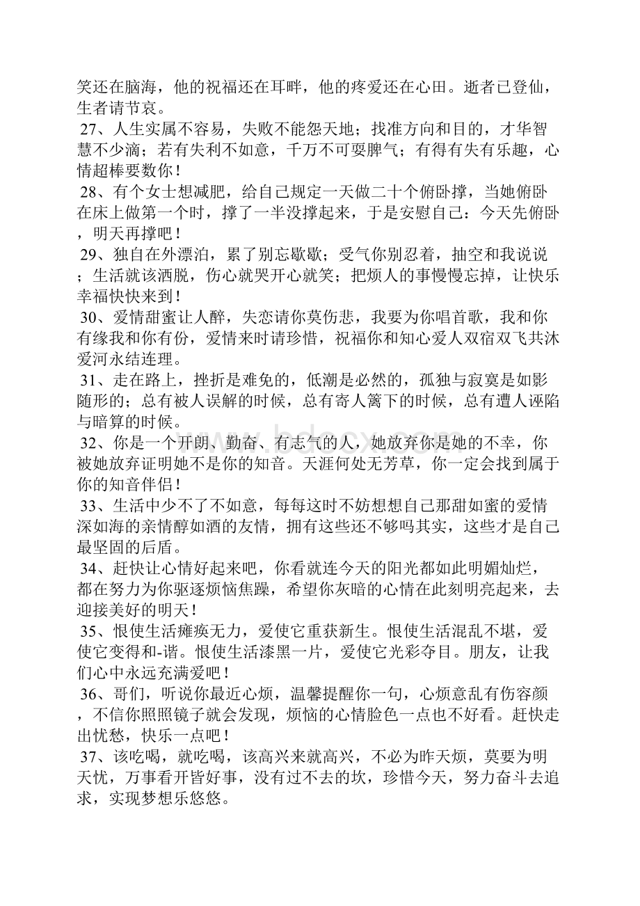 安慰朋友的经典句子.docx_第3页