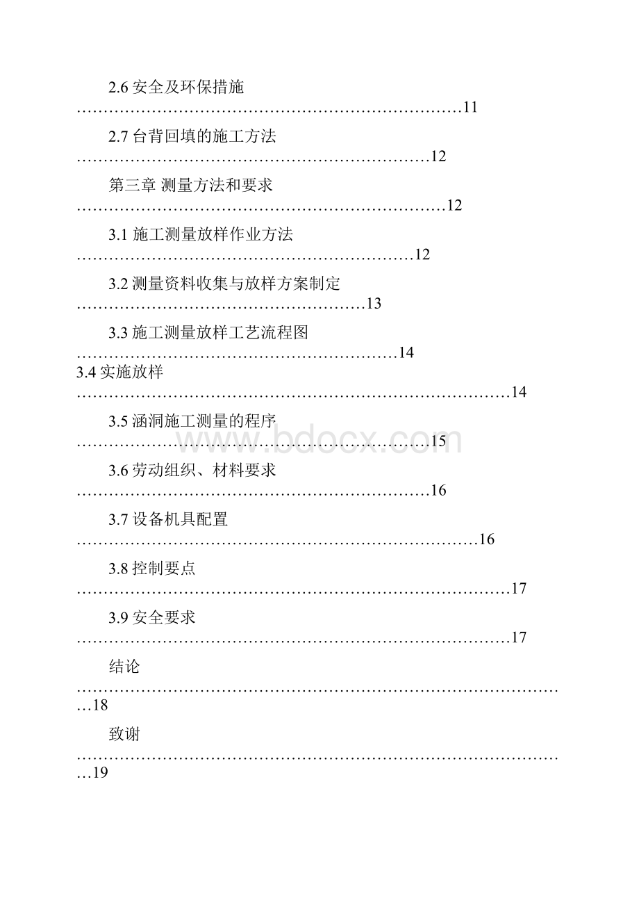 涵洞施工测量毕业论文Word文档格式.docx_第2页