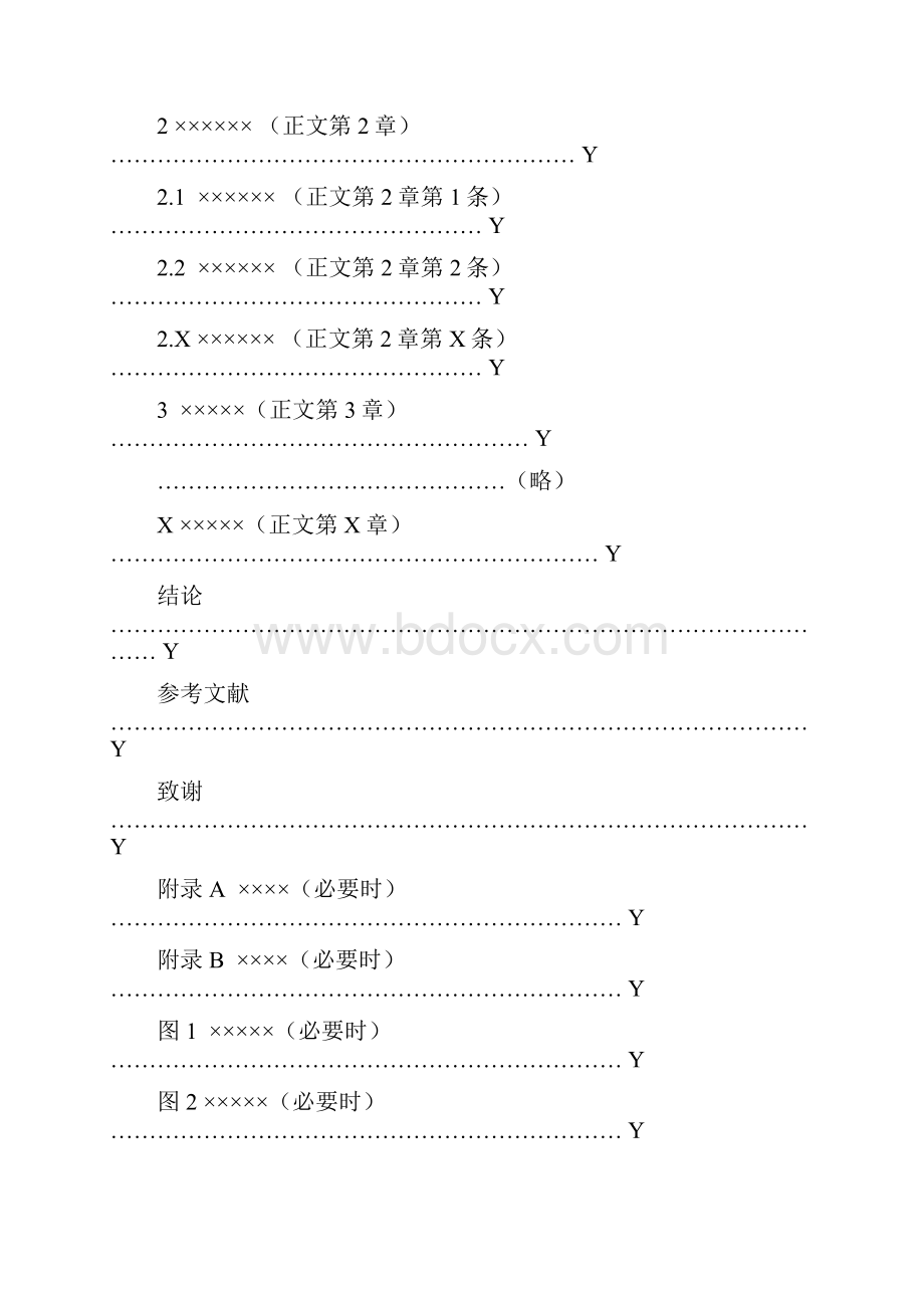 毕业设计说明书格式模板城市原版.docx_第3页