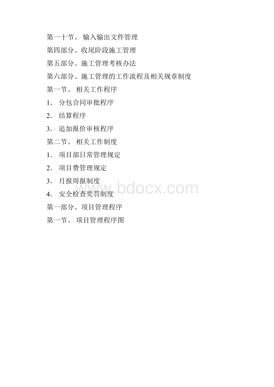 项目管理手册新.docx_第2页