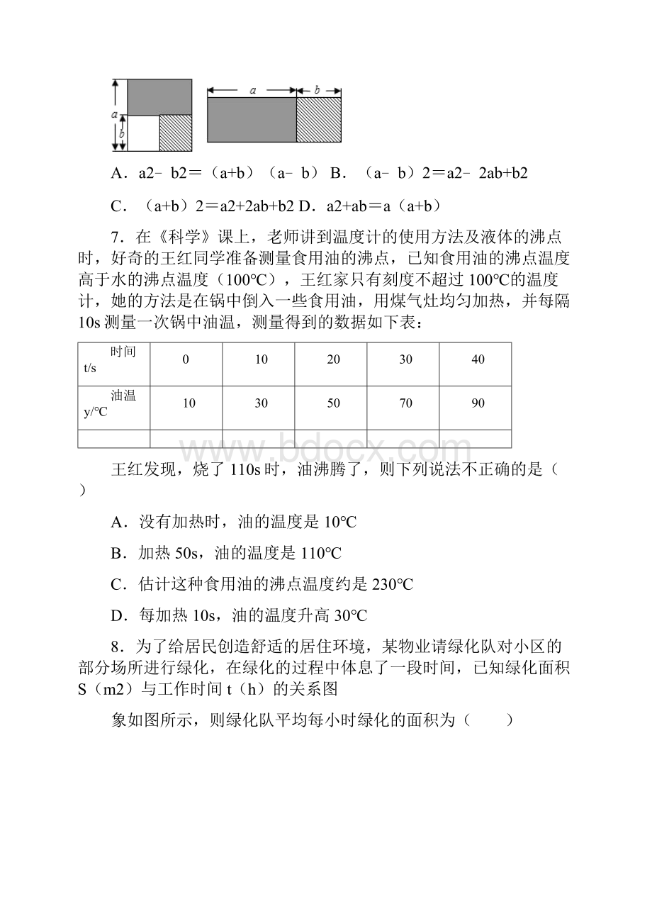 七年级下册数学半期考试试题 含答案 3Word文档下载推荐.docx_第3页