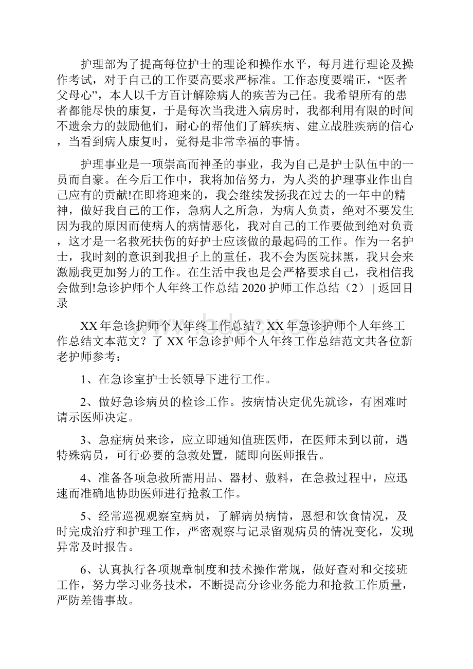 护师工作总结4篇Word文档格式.docx_第2页