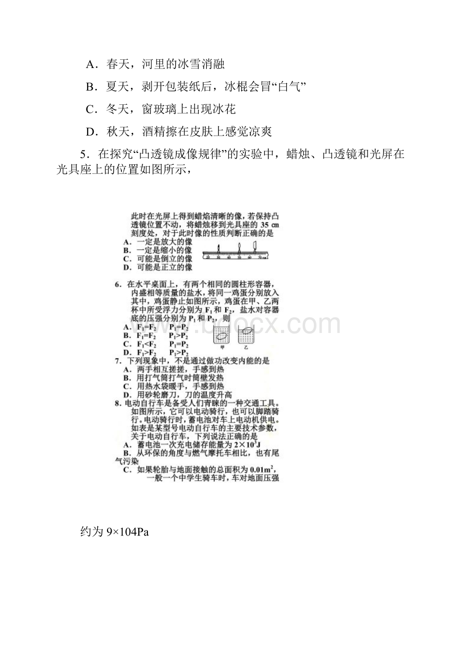 初中物理中考试题及答案Word格式.docx_第2页