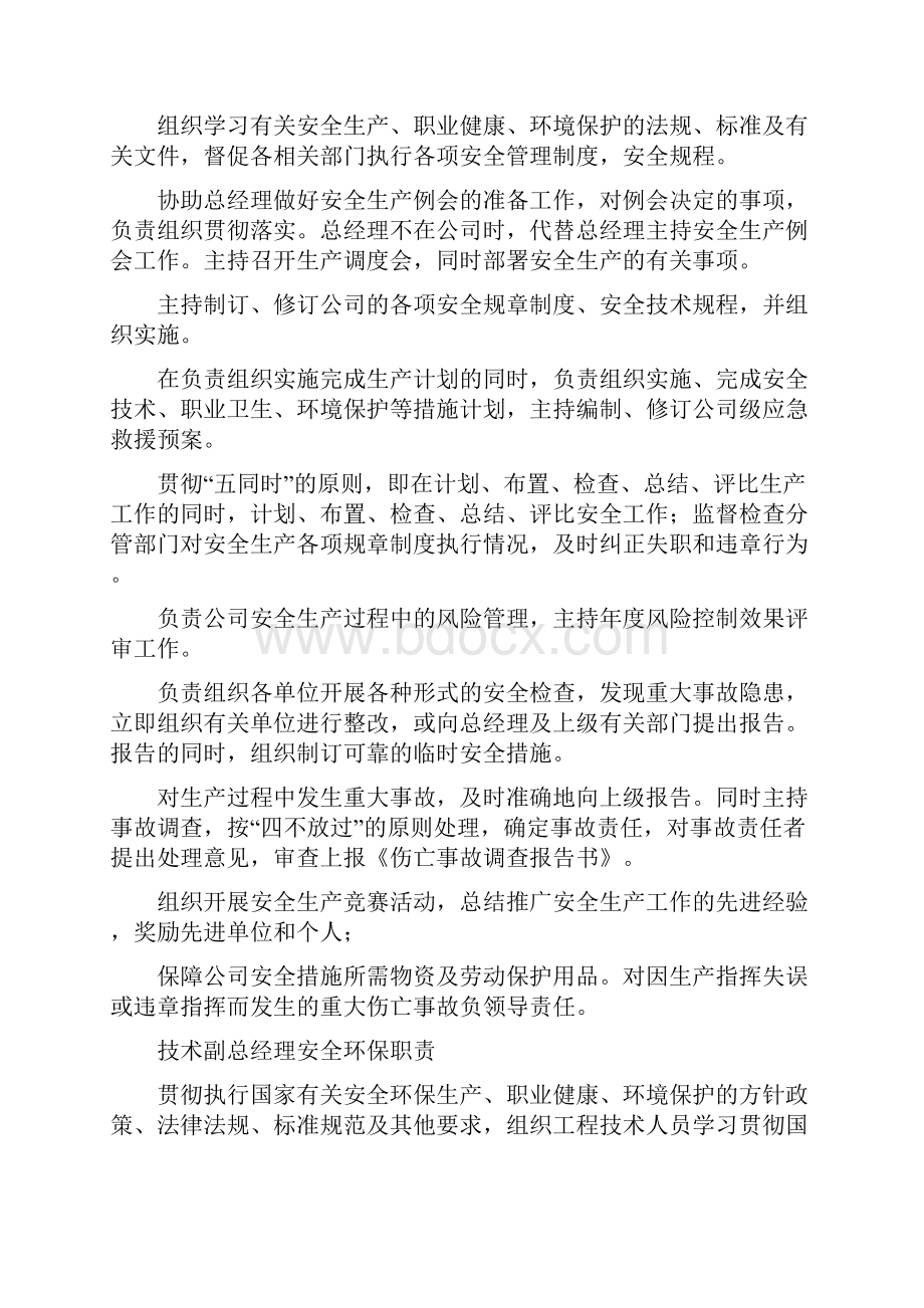 安全环保生产责任制Word格式文档下载.docx_第3页