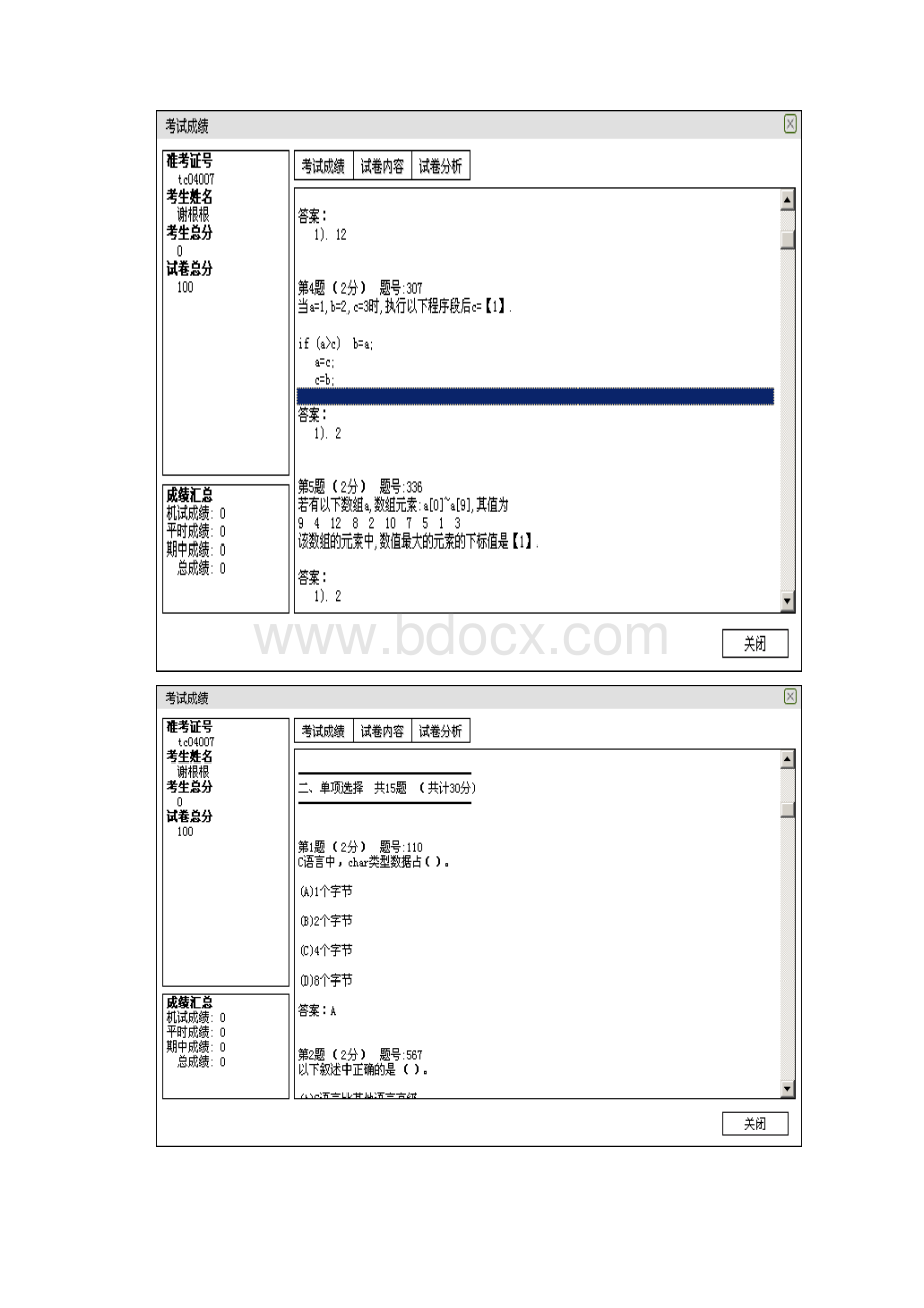 C语言考试题3文档格式.docx_第2页