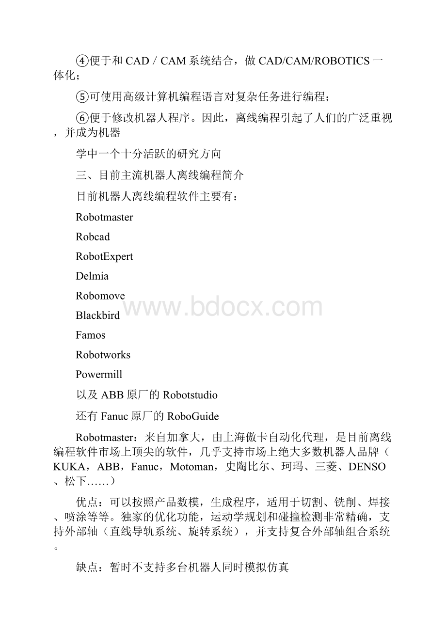 离线编程规划Word格式.docx_第2页