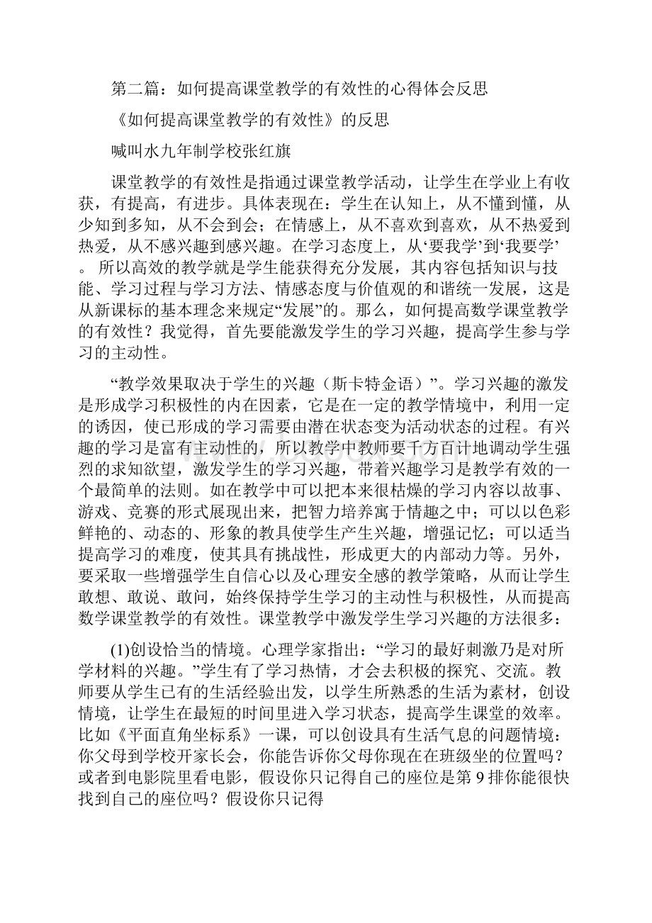 课堂教学有效性心得体会.docx_第2页