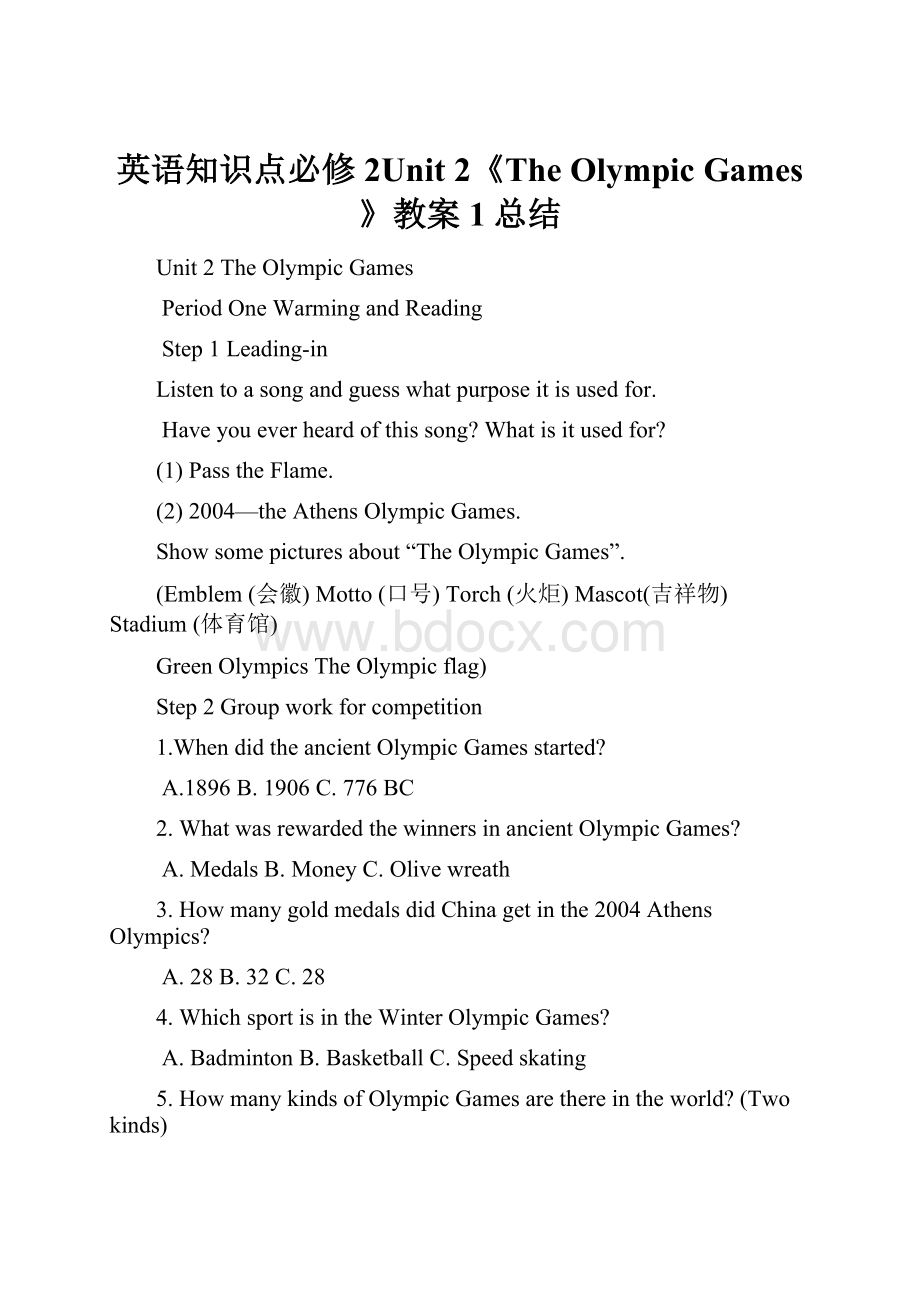 英语知识点必修 2Unit 2《The Olympic Games》教案1总结Word格式文档下载.docx