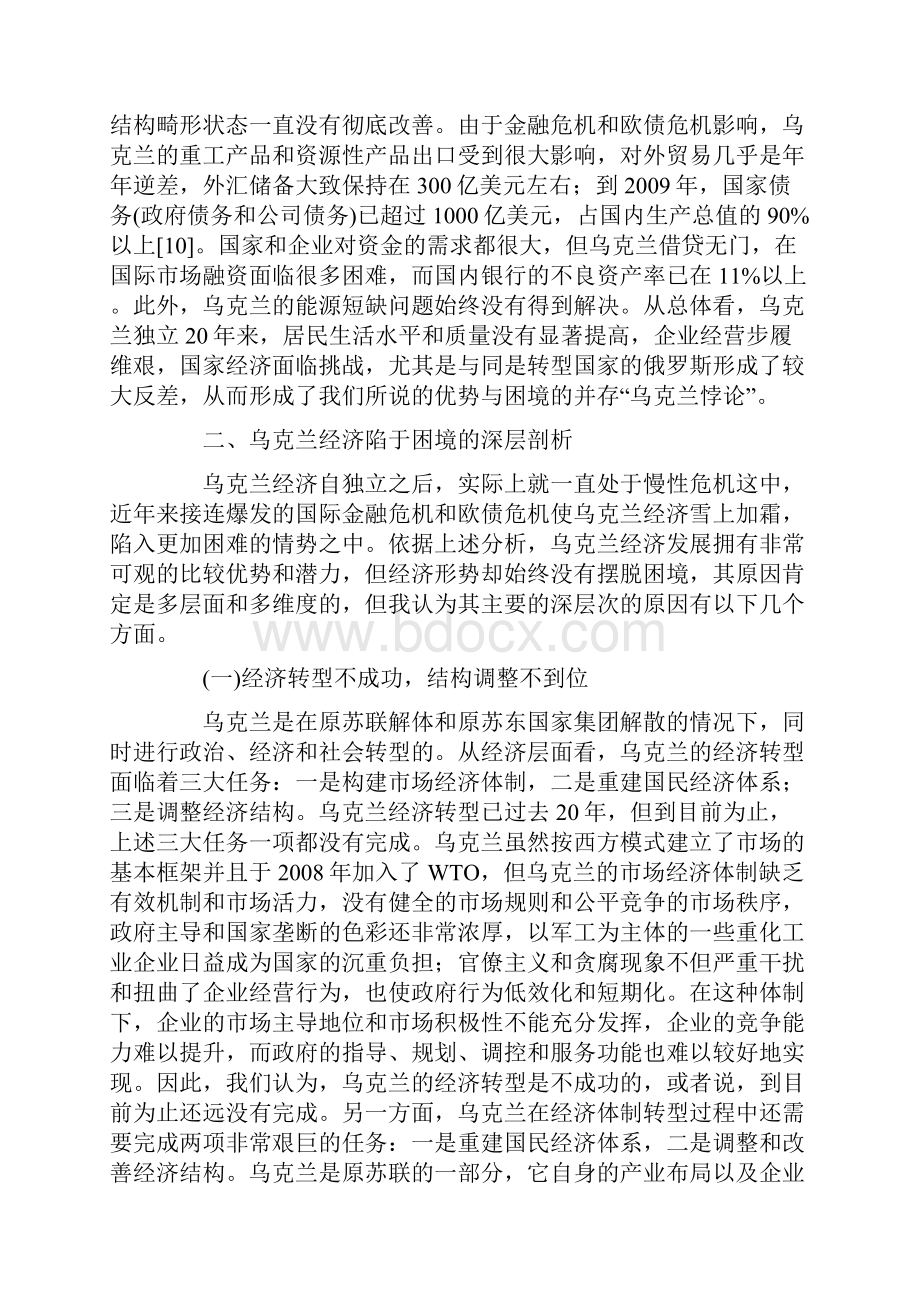 龙云飞乌克兰经济陷于困境的原因及未来走势分析.docx_第3页