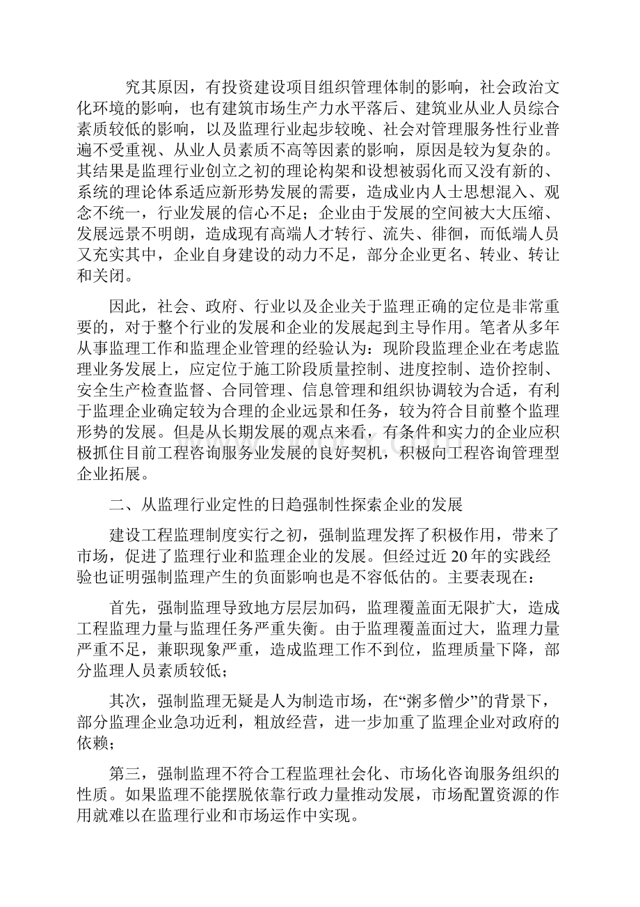 结合监理行业现状探索企业的发展.docx_第2页