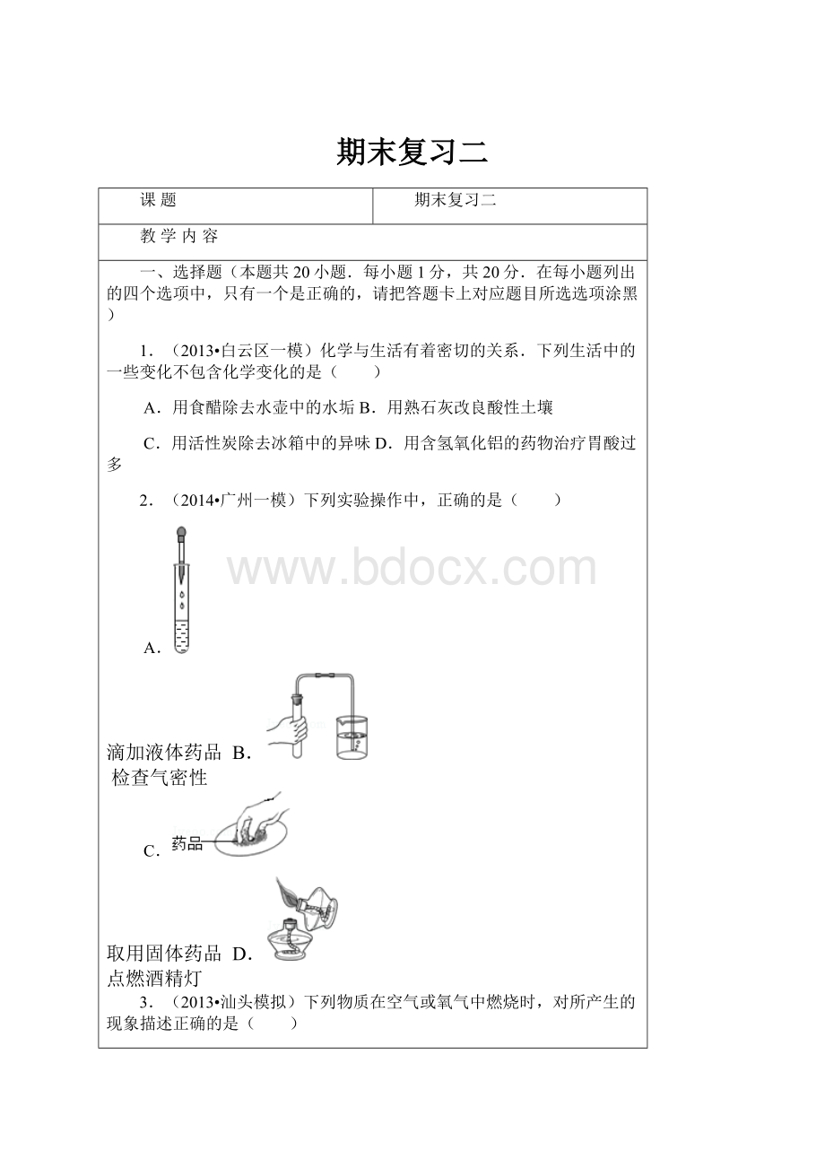 期末复习二.docx_第1页