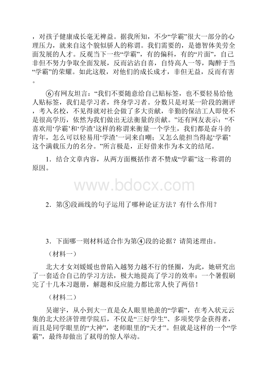 中考复习议论文阅读专项练习Word格式文档下载.docx_第2页