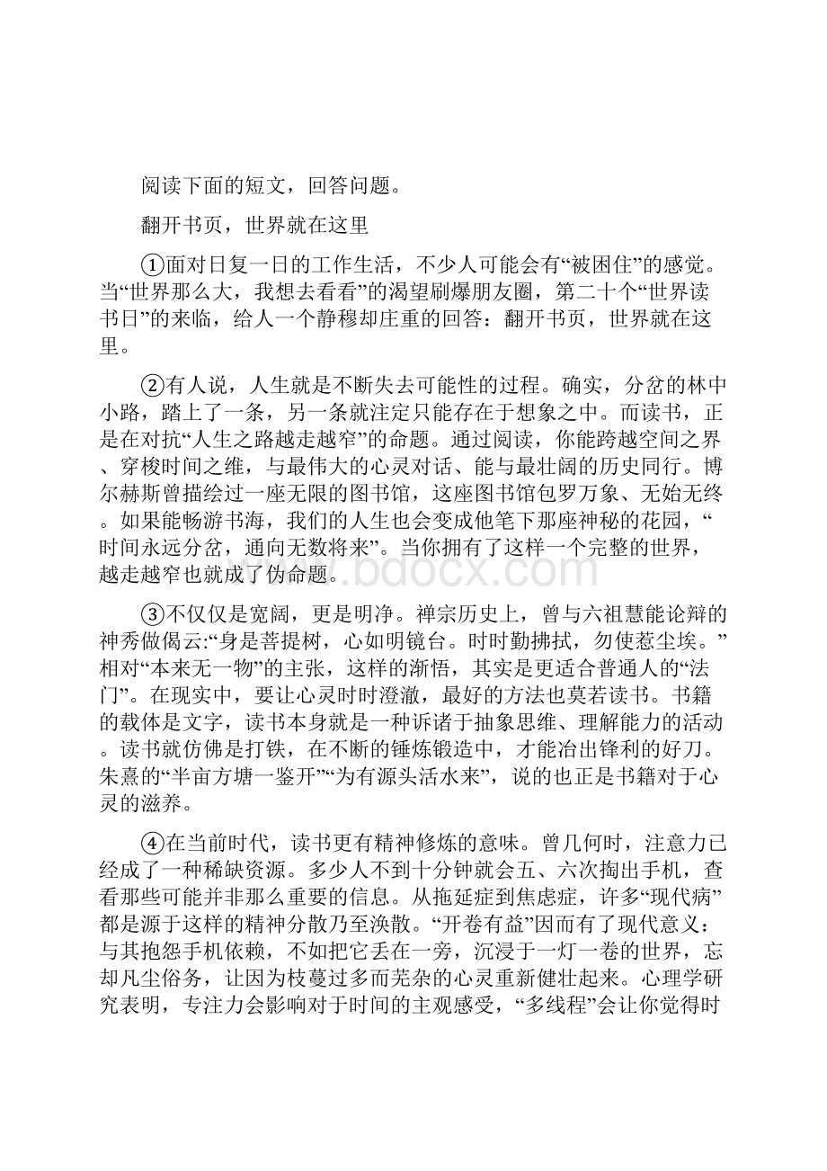 中考复习议论文阅读专项练习Word格式文档下载.docx_第3页