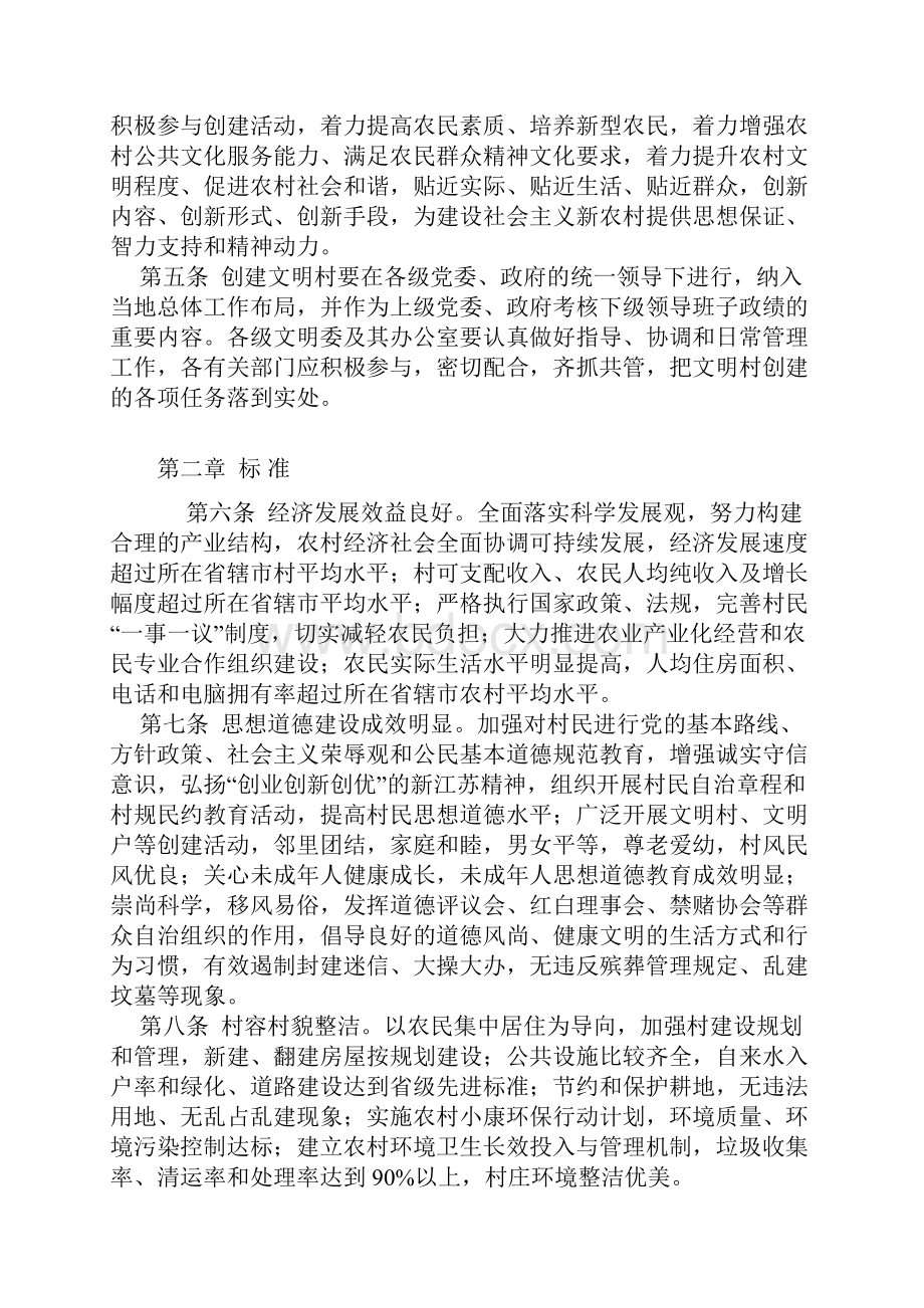 江苏省文明村创建管理规定Word格式.docx_第2页