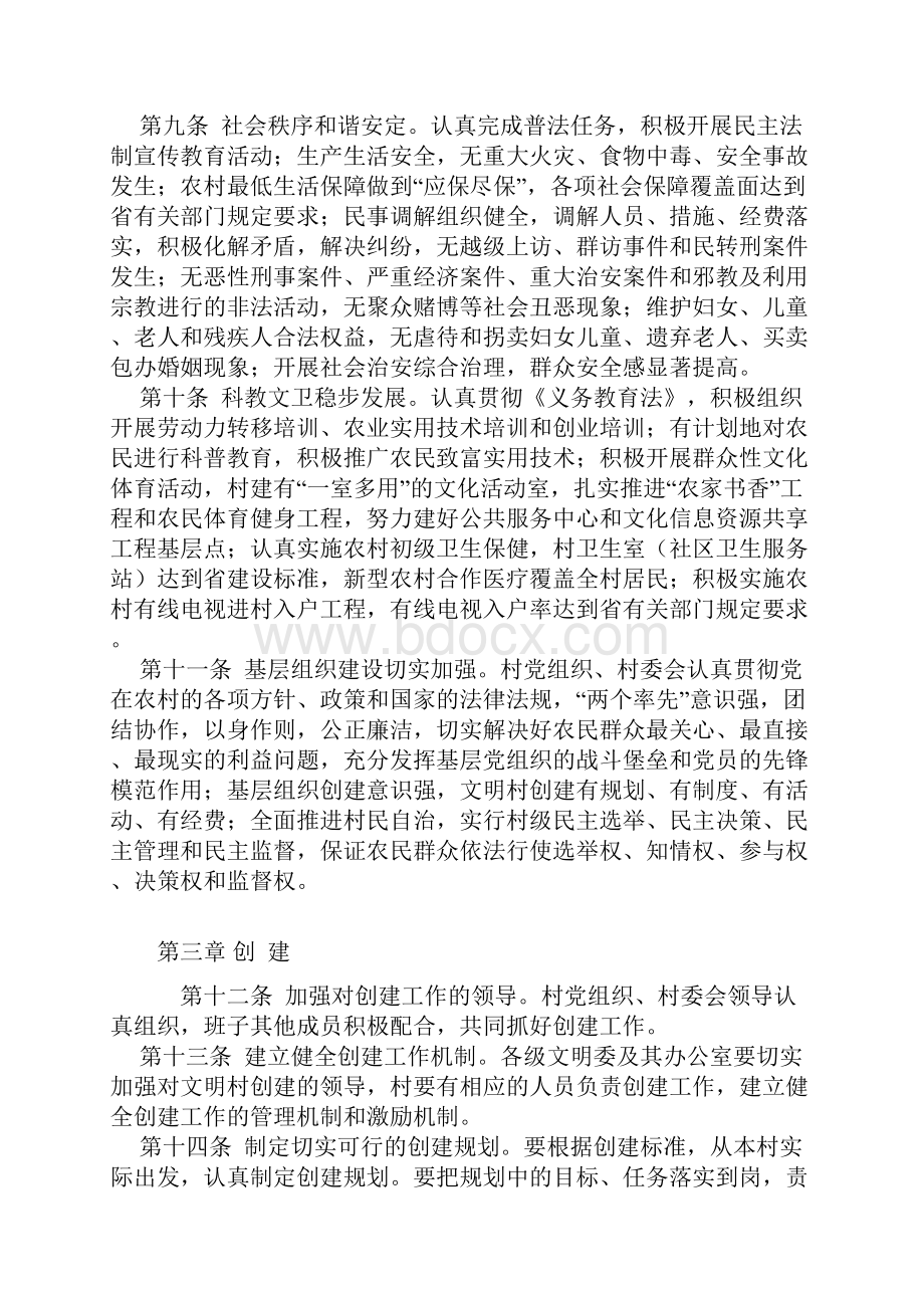 江苏省文明村创建管理规定Word格式.docx_第3页