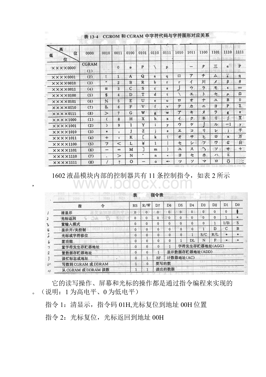 项目七 液晶显示1602.docx_第3页