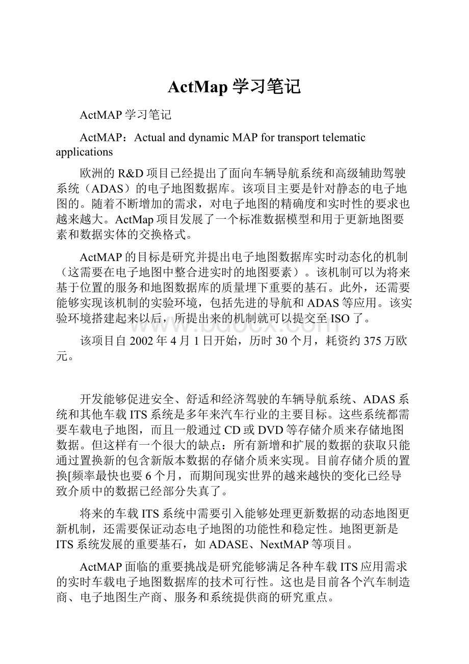 ActMap学习笔记Word文件下载.docx