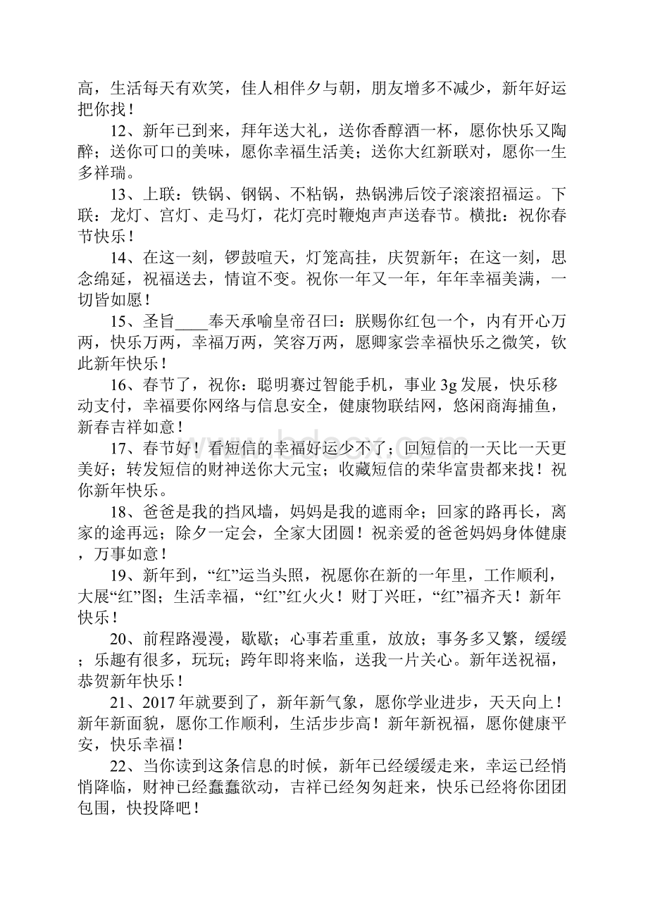 新年快乐Word格式文档下载.docx_第2页